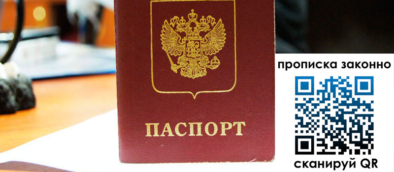 прописка в Среднеуральске