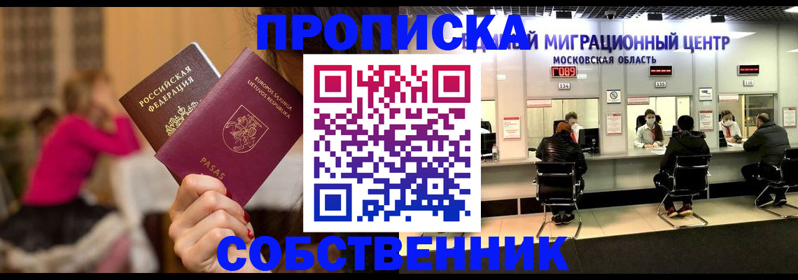прописка законно в Среднеуральске